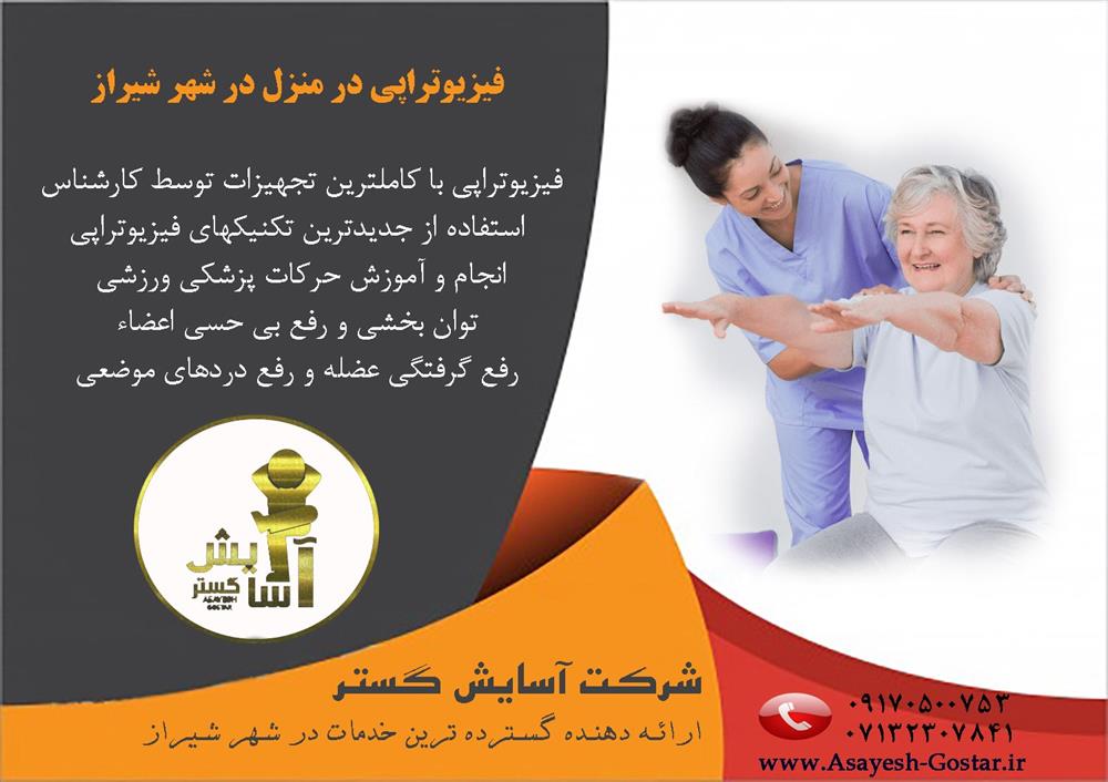 physiotherapy at home shiraz فیزیوتراپی چشم منزل شیراز